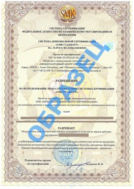 Разрешение на использование знака Голицыно Сертификат ГОСТ РВ 0015-002